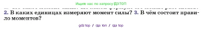 Физика, 7 класс Учебник, авторы: Пёрышкин И М, Иванов Александр Иванович, издательство Просвещение, Москва, 2023, белого цвета, страница 188, номер 3, Условие