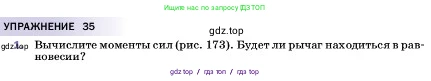 Физика, 7 класс Учебник, авторы: Пёрышкин И М, Иванов Александр Иванович, издательство Просвещение, Москва, 2023, белого цвета, страница 188, номер 1, Условие