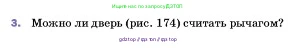Физика, 7 класс Учебник, авторы: Пёрышкин И М, Иванов Александр Иванович, издательство Просвещение, Москва, 2023, белого цвета, страница 188, номер 3, Условие