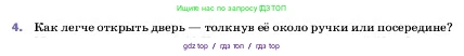 Физика, 7 класс Учебник, авторы: Пёрышкин И М, Иванов Александр Иванович, издательство Просвещение, Москва, 2023, белого цвета, страница 188, номер 4, Условие