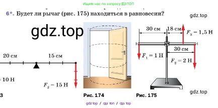 Физика, 7 класс Учебник, авторы: Пёрышкин И М, Иванов Александр Иванович, издательство Просвещение, Москва, 2023, белого цвета, страница 188, номер 6, Условие