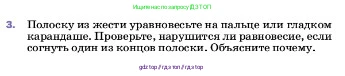 Физика, 7 класс Учебник, авторы: Пёрышкин И М, Иванов Александр Иванович, издательство Просвещение, Москва, 2023, белого цвета, страница 189, номер 3, Условие