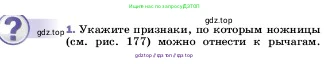 Физика, 7 класс Учебник, авторы: Пёрышкин И М, Иванов Александр Иванович, издательство Просвещение, Москва, 2023, белого цвета, страница 190, номер 1, Условие