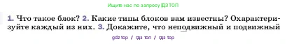 Физика, 7 класс Учебник, авторы: Пёрышкин И М, Иванов Александр Иванович, издательство Просвещение, Москва, 2023, белого цвета, страница 192, номер 2, Условие