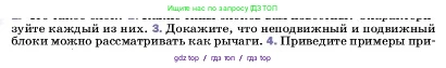 Физика, 7 класс Учебник, авторы: Пёрышкин И М, Иванов Александр Иванович, издательство Просвещение, Москва, 2023, белого цвета, страница 192, номер 3, Условие