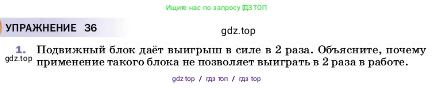 Физика, 7 класс Учебник, авторы: Пёрышкин И М, Иванов Александр Иванович, издательство Просвещение, Москва, 2023, белого цвета, страница 194, номер 1, Условие
