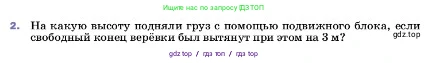 Физика, 7 класс Учебник, авторы: Пёрышкин И М, Иванов Александр Иванович, издательство Просвещение, Москва, 2023, белого цвета, страница 194, номер 2, Условие