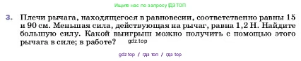 Физика, 7 класс Учебник, авторы: Пёрышкин И М, Иванов Александр Иванович, издательство Просвещение, Москва, 2023, белого цвета, страница 194, номер 3, Условие