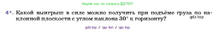 Физика, 7 класс Учебник, авторы: Пёрышкин И М, Иванов Александр Иванович, издательство Просвещение, Москва, 2023, белого цвета, страница 194, номер 4, Условие