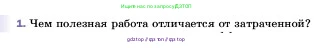 Физика, 7 класс Учебник, авторы: Пёрышкин И М, Иванов Александр Иванович, издательство Просвещение, Москва, 2023, белого цвета, страница 196, номер 1, Условие