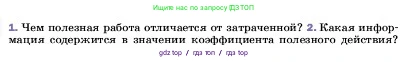 Физика, 7 класс Учебник, авторы: Пёрышкин И М, Иванов Александр Иванович, издательство Просвещение, Москва, 2023, белого цвета, страница 196, номер 2, Условие