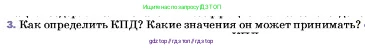 Физика, 7 класс Учебник, авторы: Пёрышкин И М, Иванов Александр Иванович, издательство Просвещение, Москва, 2023, белого цвета, страница 196, номер 3, Условие