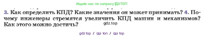 Физика, 7 класс Учебник, авторы: Пёрышкин И М, Иванов Александр Иванович, издательство Просвещение, Москва, 2023, белого цвета, страница 196, номер 4, Условие