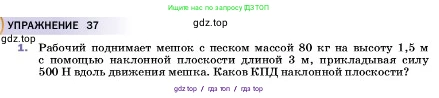 Физика, 7 класс Учебник, авторы: Пёрышкин И М, Иванов Александр Иванович, издательство Просвещение, Москва, 2023, белого цвета, страница 196, номер 1, Условие