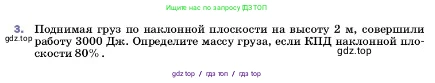 Физика, 7 класс Учебник, авторы: Пёрышкин И М, Иванов Александр Иванович, издательство Просвещение, Москва, 2023, белого цвета, страница 196, номер 3, Условие