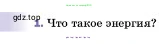 Физика, 7 класс Учебник, авторы: Пёрышкин И М, Иванов Александр Иванович, издательство Просвещение, Москва, 2023, белого цвета, страница 201, номер 1, Условие