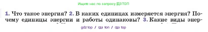 Физика, 7 класс Учебник, авторы: Пёрышкин И М, Иванов Александр Иванович, издательство Просвещение, Москва, 2023, белого цвета, страница 201, номер 2, Условие