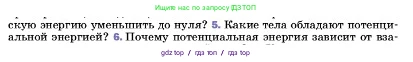 Физика, 7 класс Учебник, авторы: Пёрышкин И М, Иванов Александр Иванович, издательство Просвещение, Москва, 2023, белого цвета, страница 201, номер 5, Условие