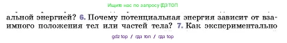 Физика, 7 класс Учебник, авторы: Пёрышкин И М, Иванов Александр Иванович, издательство Просвещение, Москва, 2023, белого цвета, страница 201, номер 6, Условие