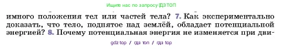 Физика, 7 класс Учебник, авторы: Пёрышкин И М, Иванов Александр Иванович, издательство Просвещение, Москва, 2023, белого цвета, страница 201, номер 7, Условие