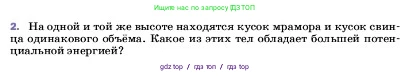 Физика, 7 класс Учебник, авторы: Пёрышкин И М, Иванов Александр Иванович, издательство Просвещение, Москва, 2023, белого цвета, страница 201, номер 2, Условие