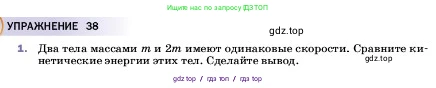 Физика, 7 класс Учебник, авторы: Пёрышкин И М, Иванов Александр Иванович, издательство Просвещение, Москва, 2023, белого цвета, страница 201, номер 1, Условие