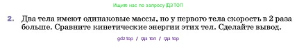 Физика, 7 класс Учебник, авторы: Пёрышкин И М, Иванов Александр Иванович, издательство Просвещение, Москва, 2023, белого цвета, страница 201, номер 2, Условие