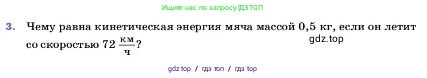 Физика, 7 класс Учебник, авторы: Пёрышкин И М, Иванов Александр Иванович, издательство Просвещение, Москва, 2023, белого цвета, страница 201, номер 3, Условие