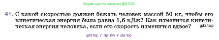 Физика, 7 класс Учебник, авторы: Пёрышкин И М, Иванов Александр Иванович, издательство Просвещение, Москва, 2023, белого цвета, страница 201, номер 4, Условие