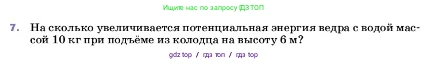 Физика, 7 класс Учебник, авторы: Пёрышкин И М, Иванов Александр Иванович, издательство Просвещение, Москва, 2023, белого цвета, страница 201, номер 7, Условие