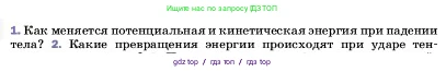 Физика, 7 класс Учебник, авторы: Пёрышкин И М, Иванов Александр Иванович, издательство Просвещение, Москва, 2023, белого цвета, страница 204, номер 1, Условие