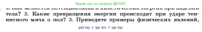 Физика, 7 класс Учебник, авторы: Пёрышкин И М, Иванов Александр Иванович, издательство Просвещение, Москва, 2023, белого цвета, страница 204, номер 2, Условие