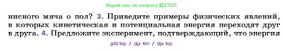 Физика, 7 класс Учебник, авторы: Пёрышкин И М, Иванов Александр Иванович, издательство Просвещение, Москва, 2023, белого цвета, страница 204, номер 3, Условие