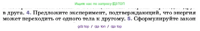 Физика, 7 класс Учебник, авторы: Пёрышкин И М, Иванов Александр Иванович, издательство Просвещение, Москва, 2023, белого цвета, страница 204, номер 4, Условие