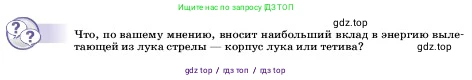 Физика, 7 класс Учебник, авторы: Пёрышкин И М, Иванов Александр Иванович, издательство Просвещение, Москва, 2023, белого цвета, страница 205, Условие