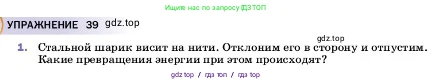 Физика, 7 класс Учебник, авторы: Пёрышкин И М, Иванов Александр Иванович, издательство Просвещение, Москва, 2023, белого цвета, страница 205, номер 1, Условие