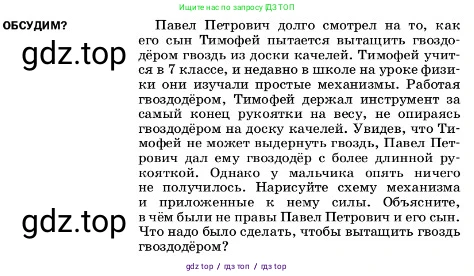Физика, 7 класс Учебник, авторы: Пёрышкин И М, Иванов Александр Иванович, издательство Просвещение, Москва, 2023, белого цвета, страница 206, Условие