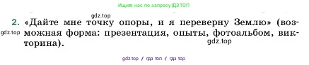 Физика, 7 класс Учебник, авторы: Пёрышкин И М, Иванов Александр Иванович, издательство Просвещение, Москва, 2023, белого цвета, страница 206, номер 2, Условие