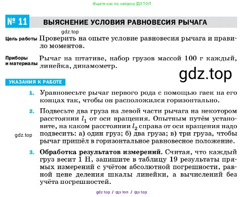 Физика, 7 класс Учебник, авторы: Пёрышкин И М, Иванов Александр Иванович, издательство Просвещение, Москва, 2023, белого цвета, страница 220, Условие
