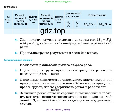 Физика, 7 класс Учебник, авторы: Пёрышкин И М, Иванов Александр Иванович, издательство Просвещение, Москва, 2023, белого цвета, страница 220, Условие (продолжение 2)