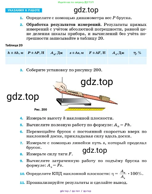 Физика, 7 класс Учебник, авторы: Пёрышкин И М, Иванов Александр Иванович, издательство Просвещение, Москва, 2023, белого цвета, страница 221, Условие (продолжение 2)