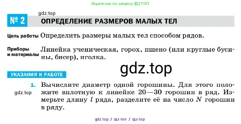 Физика, 7 класс Учебник, авторы: Пёрышкин И М, Иванов Александр Иванович, издательство Просвещение, Москва, 2023, белого цвета, страница 208, Условие