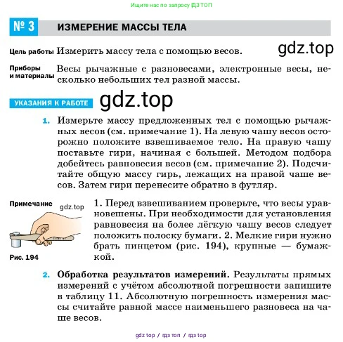 Физика, 7 класс Учебник, авторы: Пёрышкин И М, Иванов Александр Иванович, издательство Просвещение, Москва, 2023, белого цвета, страница 210, Условие