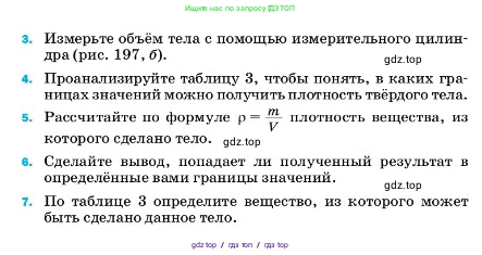 Физика, 7 класс Учебник, авторы: Пёрышкин И М, Иванов Александр Иванович, издательство Просвещение, Москва, 2023, белого цвета, страница 213, Условие (продолжение 2)