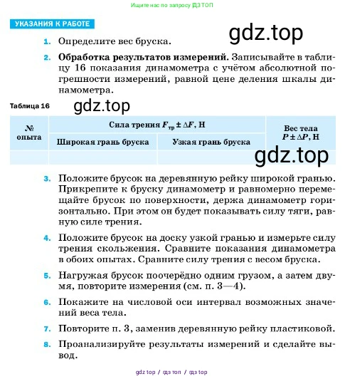 Физика, 7 класс Учебник, авторы: Пёрышкин И М, Иванов Александр Иванович, издательство Просвещение, Москва, 2023, белого цвета, страница 216, Условие (продолжение 2)