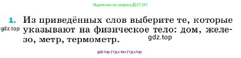 Физика, 7 класс Учебник, авторы: Пёрышкин И М, Иванов Александр Иванович, издательство Просвещение, Москва, 2023, белого цвета, страница 223, номер 1, Условие