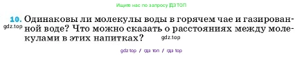 Физика, 7 класс Учебник, авторы: Пёрышкин И М, Иванов Александр Иванович, издательство Просвещение, Москва, 2023, белого цвета, страница 223, номер 10, Условие