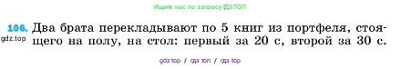 Физика, 7 класс Учебник, авторы: Пёрышкин И М, Иванов Александр Иванович, издательство Просвещение, Москва, 2023, белого цвета, страница 231, номер 106, Условие