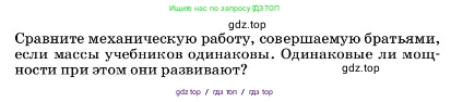 Физика, 7 класс Учебник, авторы: Пёрышкин И М, Иванов Александр Иванович, издательство Просвещение, Москва, 2023, белого цвета, страница 231, номер 106, Условие (продолжение 2)