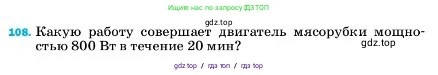 Физика, 7 класс Учебник, авторы: Пёрышкин И М, Иванов Александр Иванович, издательство Просвещение, Москва, 2023, белого цвета, страница 232, номер 108, Условие